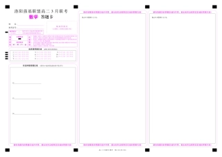 河南洛阳强基联盟高二2026年3月联考【数学】（试卷+答题卡+答案）