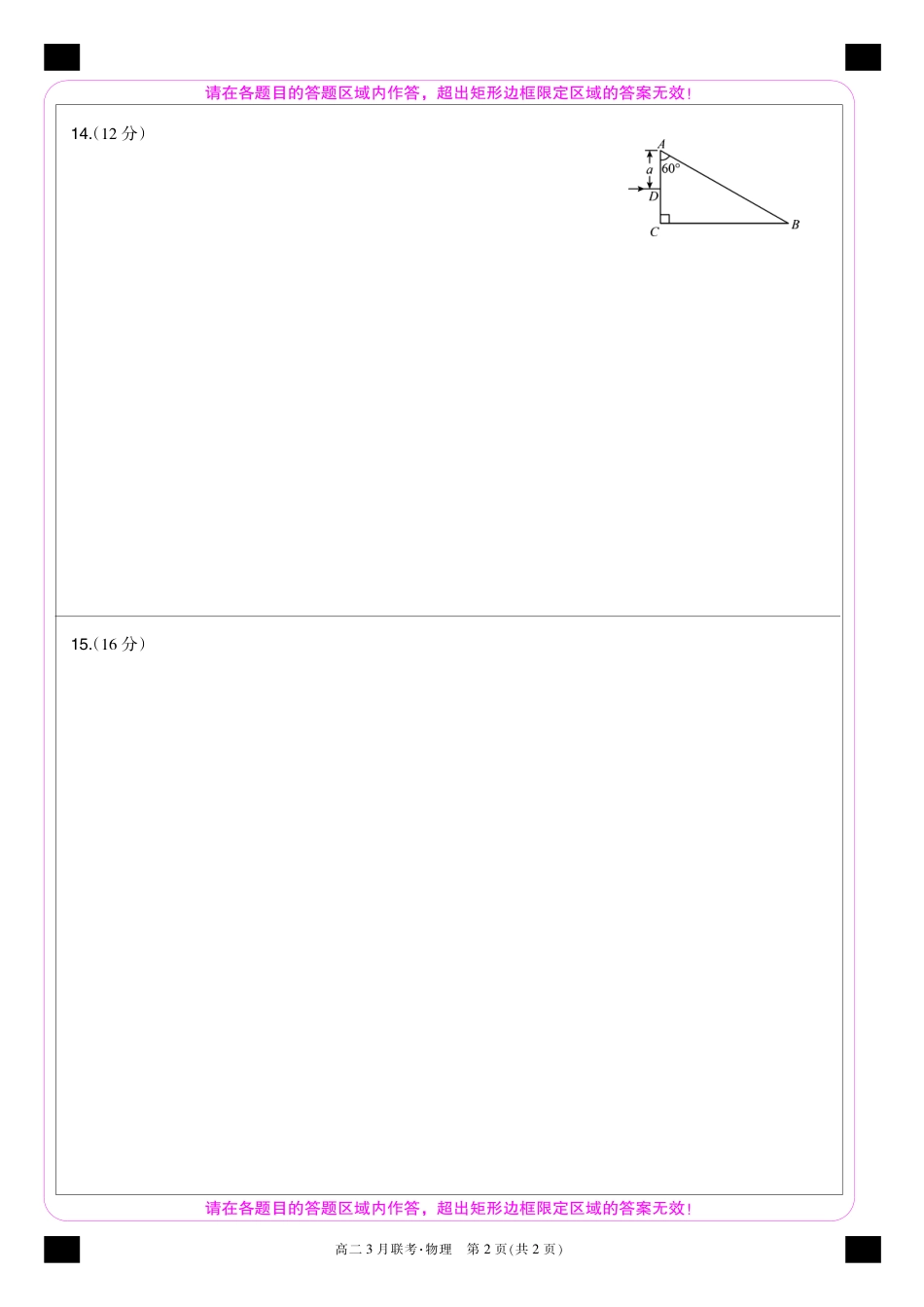 河南洛阳强基联盟高二2026年3月联考【物理】（试卷+答题卡+答案）_第2页