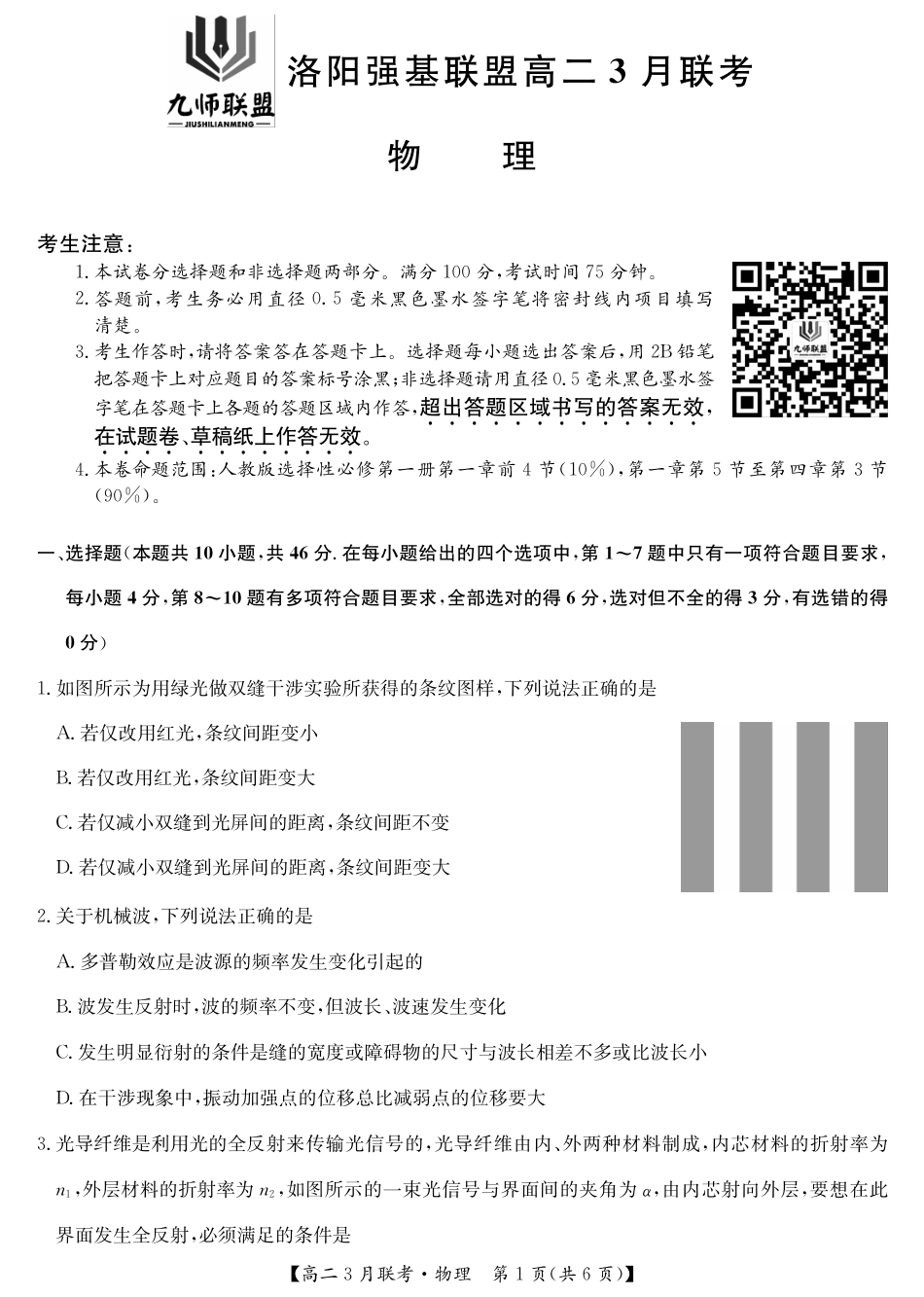 河南洛阳强基联盟高二2026年3月联考【物理】（试卷+答题卡+答案）_第3页