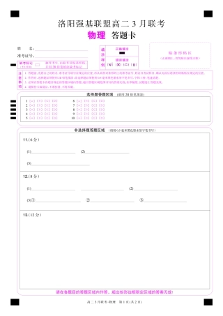 河南洛阳强基联盟高二2026年3月联考【物理】（试卷+答题卡+答案）