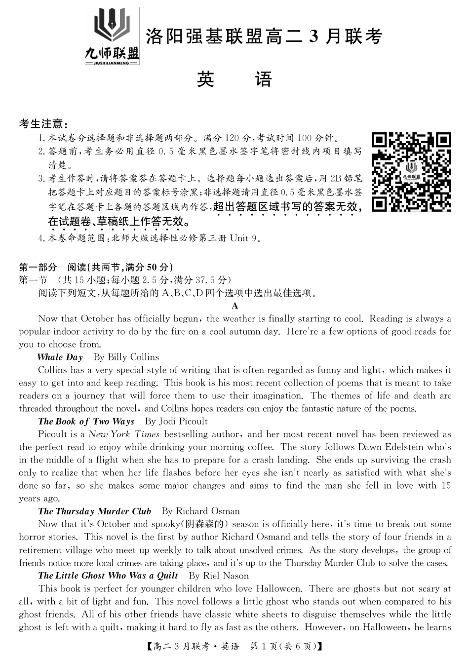 河南洛阳强基联盟高二2026年3月联考【英语】(试卷+答题卡+答案)_第3页