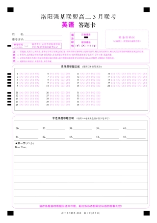 河南洛阳强基联盟高二2026年3月联考【英语】（试卷+答题卡+答案）