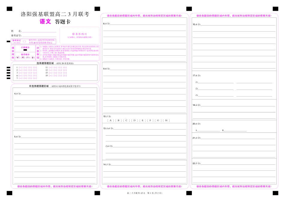 河南洛阳强基联盟高二2026年3月联考【语文】（试卷+答题卡+答案）_第1页