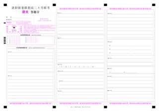 河南洛阳强基联盟高二2026年3月联考【语文】（试卷+答题卡+答案）