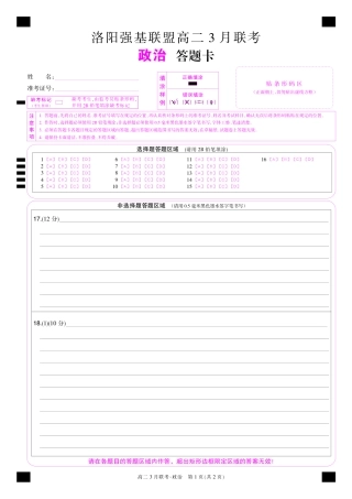 河南洛阳强基联盟高二2026年3月联考【政治】（试卷+答题卡+答案）