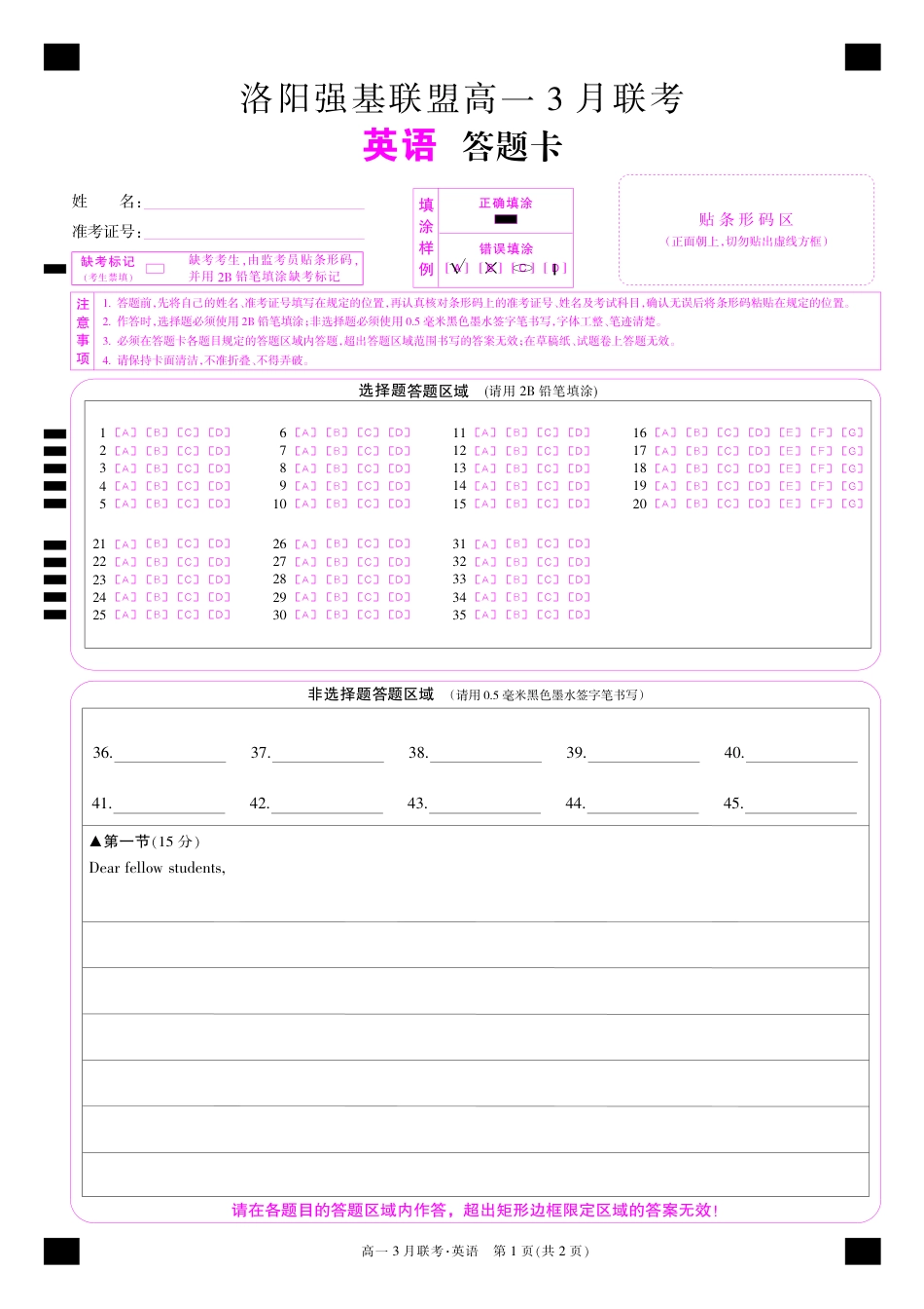 河南洛阳强基联盟高一2026年3月联考【英语】(试卷+答题卡+答案)_第1页