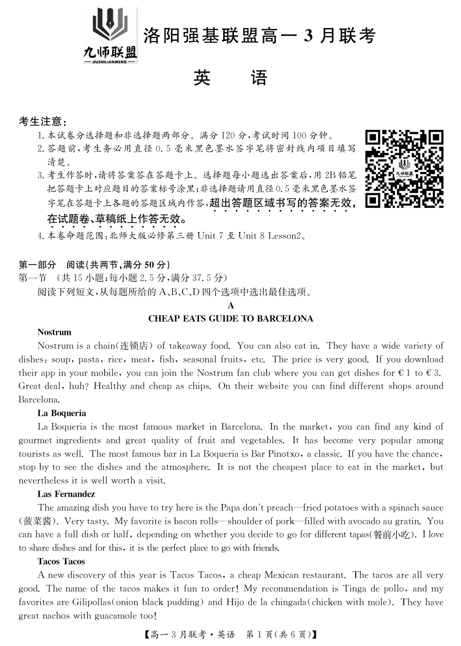 河南洛阳强基联盟高一2026年3月联考【英语】(试卷+答题卡+答案)_第3页