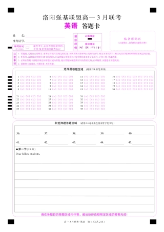 河南洛阳强基联盟高一2026年3月联考【英语】（试卷+答题卡+答案）