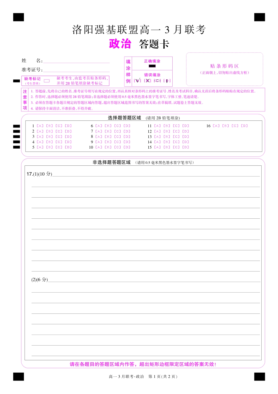河南洛阳强基联盟高一2026年3月联考【政治】(试卷+答题卡+答案)_第1页