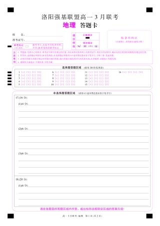 河南洛阳强基联盟高一2027年3月联考【地理】（试卷+答题卡+答案）
