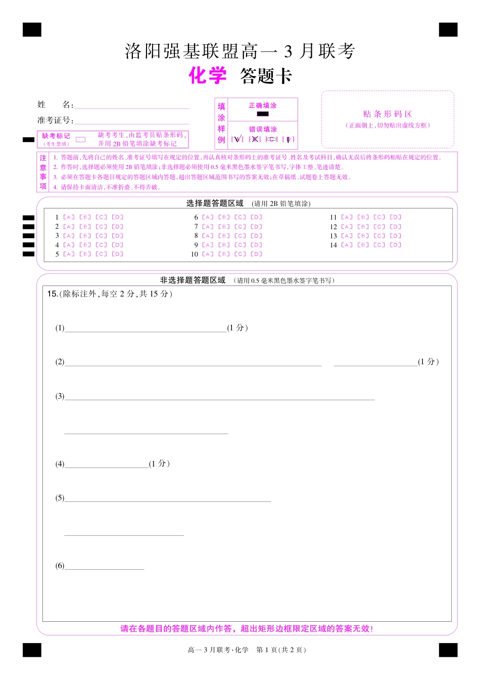 河南洛阳强基联盟高一2027年3月联考【化学】（试卷+答题卡+答案）_第1页
