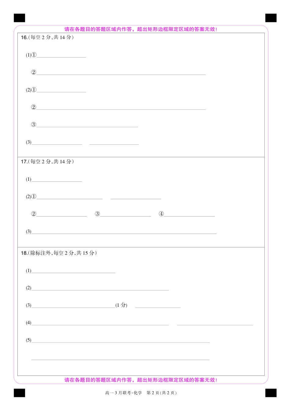 河南洛阳强基联盟高一2027年3月联考【化学】（试卷+答题卡+答案）_第2页
