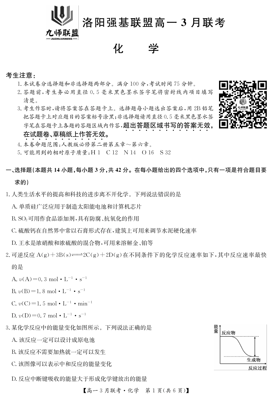 河南洛阳强基联盟高一2027年3月联考【化学】（试卷+答题卡+答案）_第3页