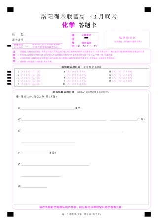 河南洛阳强基联盟高一2027年3月联考【化学】（试卷+答题卡+答案）