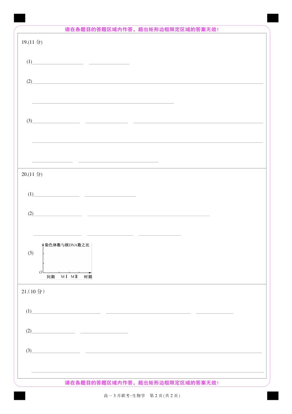 河南洛阳强基联盟高一2027年3月联考【生物】(试卷+答题卡+答案)_第2页