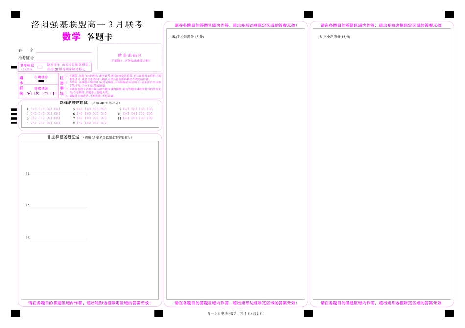 河南洛阳强基联盟高一2027年3月联考【数学】（试卷+答题卡+答案）_第1页