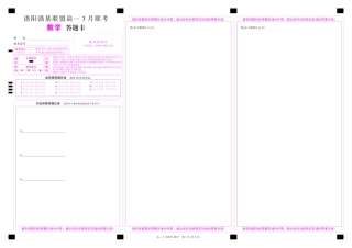 河南洛阳强基联盟高一2027年3月联考【数学】（试卷+答题卡+答案）