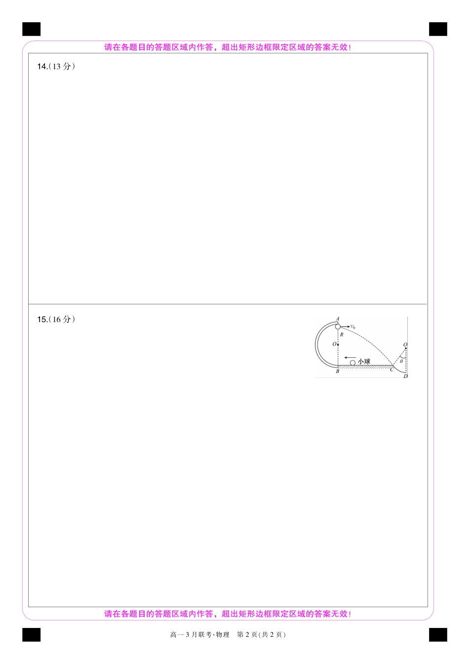 河南洛阳强基联盟高一2027年3月联考【物理】（试卷+答题卡+答案）_第2页