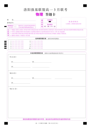 河南洛阳强基联盟高一2027年3月联考【物理】（试卷+答题卡+答案）