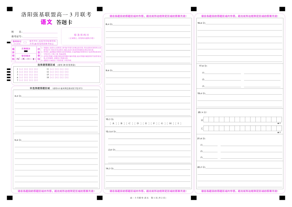河南洛阳强基联盟高一2027年3月联考【语文】(试卷+答题卡+答案)_第1页
