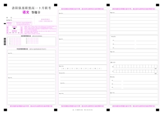 河南洛阳强基联盟高一2027年3月联考【语文】（试卷+答题卡+答案）