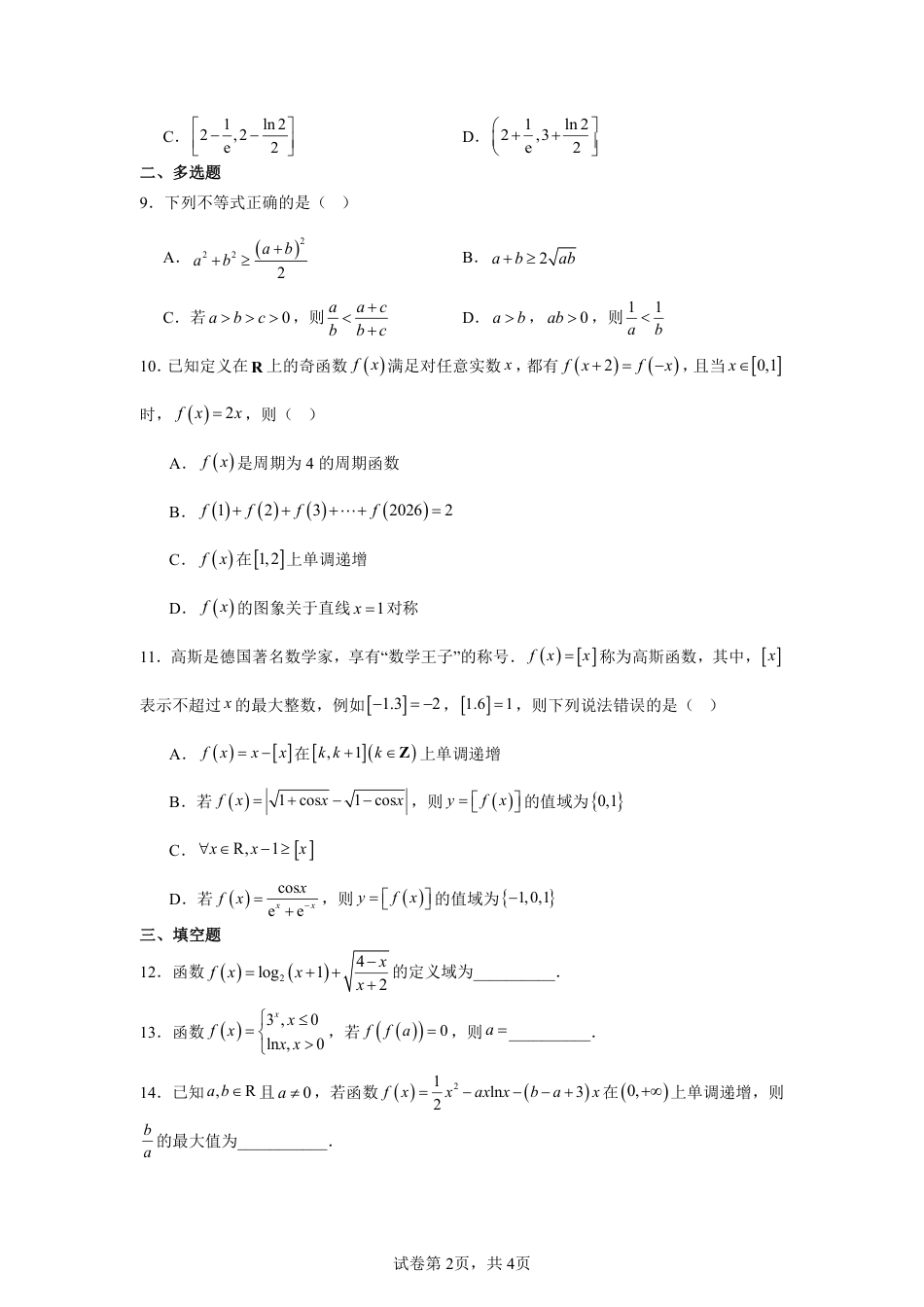 河南濮阳一中2027届高三上学期第一次质量检测数学试题+答案_第2页
