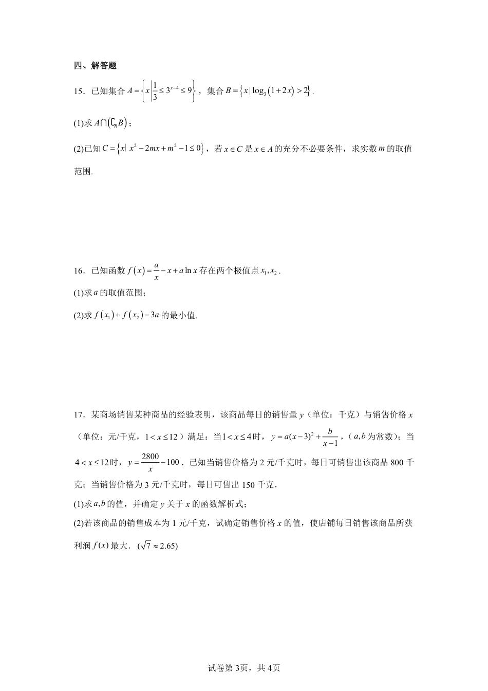 河南濮阳一中2027届高三上学期第一次质量检测数学试题+答案_第3页