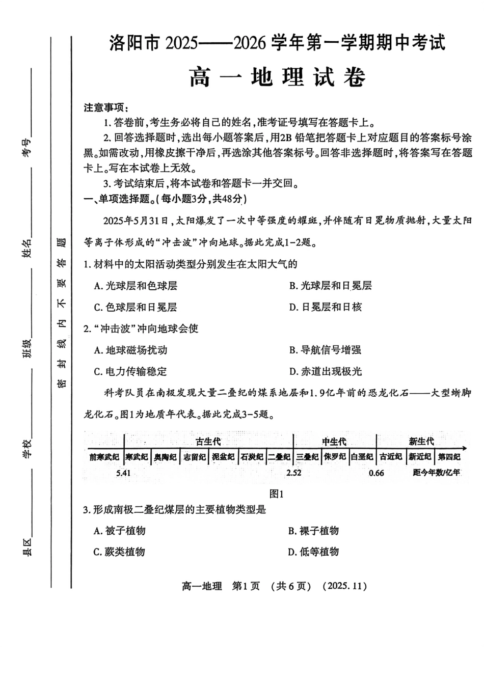 河南省洛阳市2025—2026学年第一学期11月期中考试高一【地理】试卷+答案_第1页
