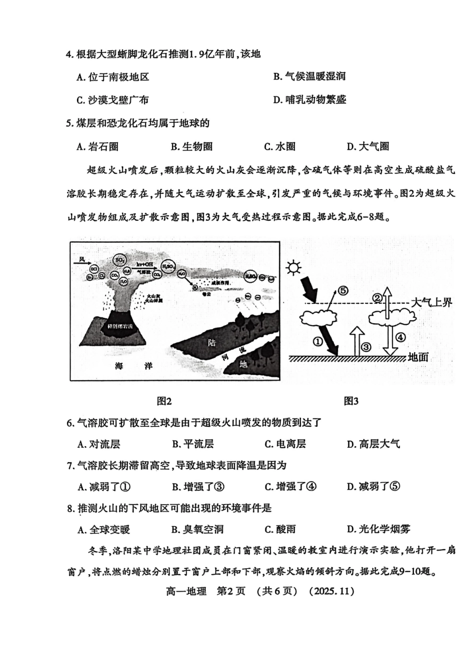 河南省洛阳市2025—2026学年第一学期11月期中考试高一【地理】试卷+答案_第2页