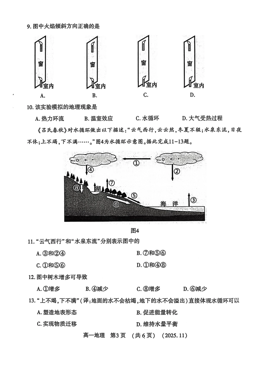 河南省洛阳市2025—2026学年第一学期11月期中考试高一【地理】试卷+答案_第3页