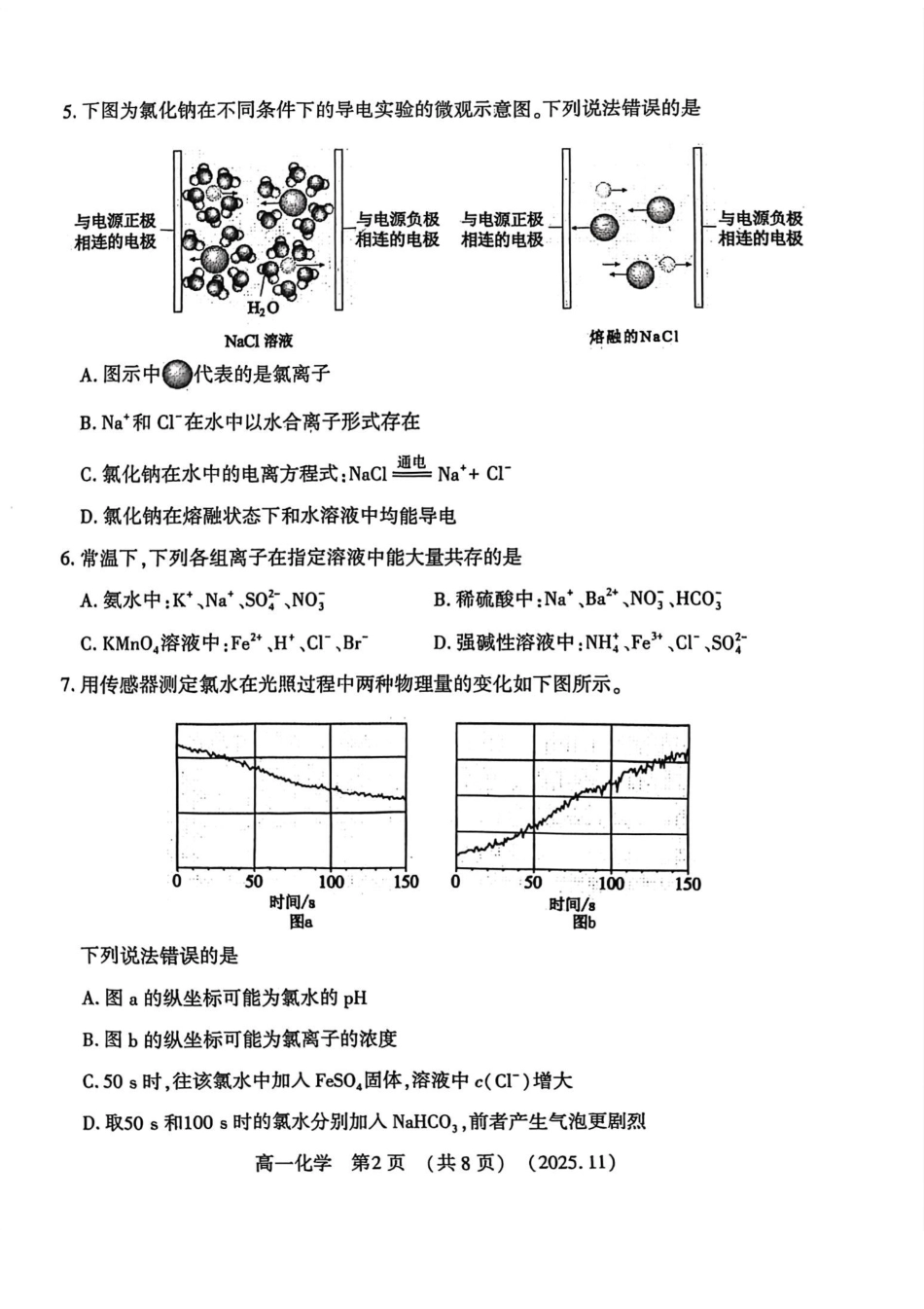 河南省洛阳市2025—2026学年第一学期11月期中考试高一【化学】试卷+答案_第2页