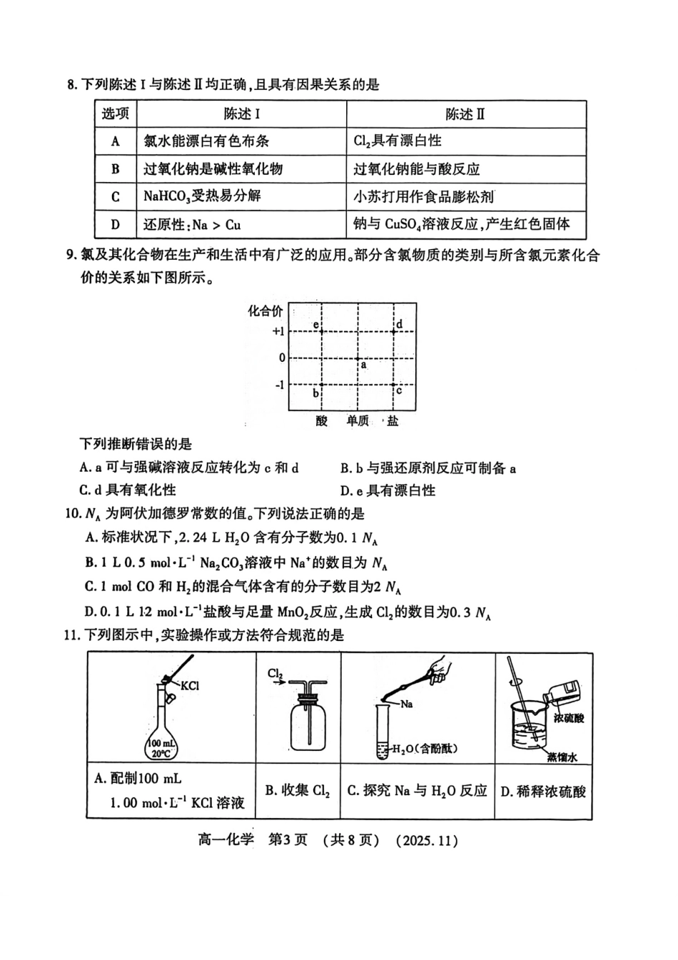 河南省洛阳市2025—2026学年第一学期11月期中考试高一【化学】试卷+答案_第3页