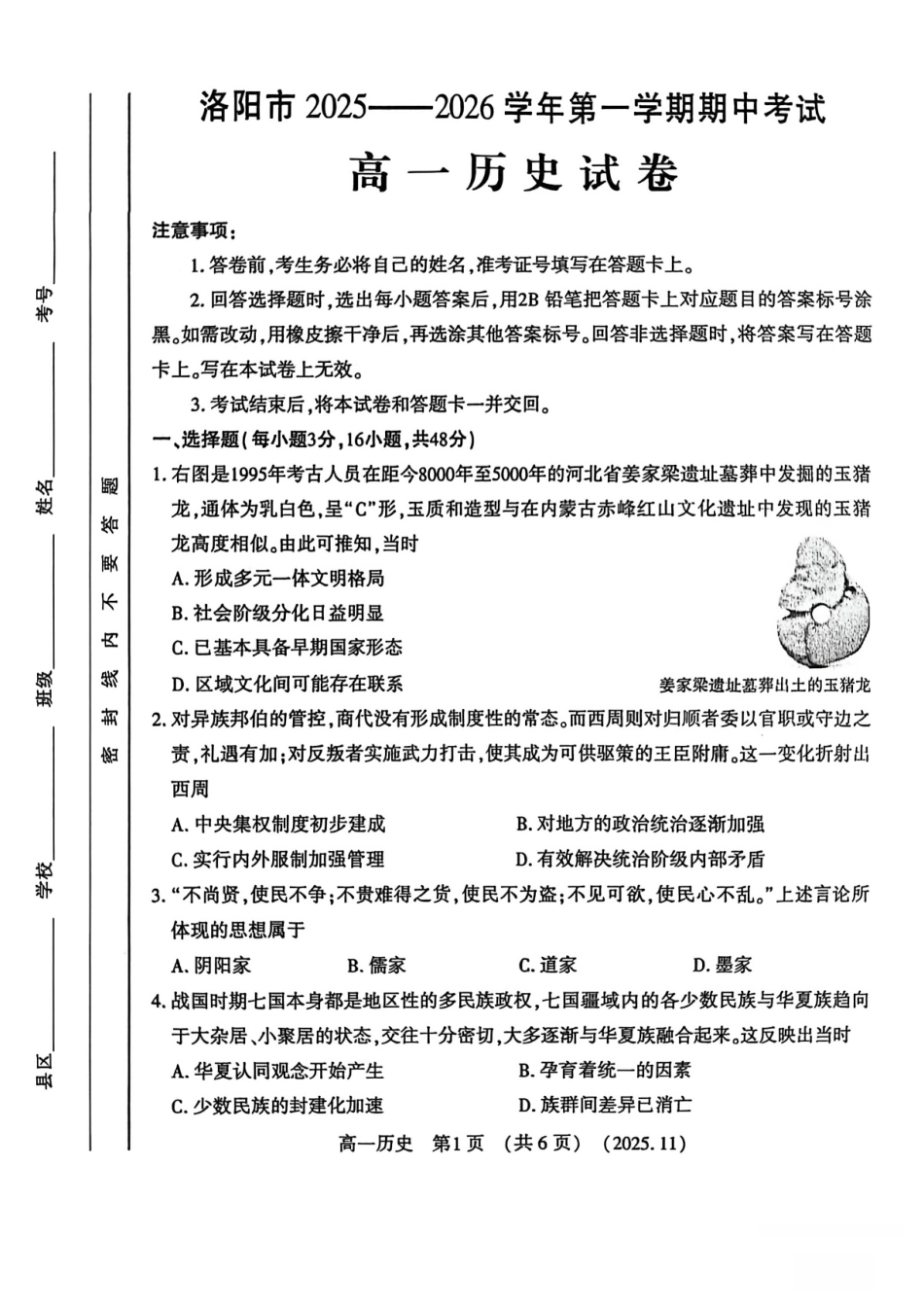 河南省洛阳市2025—2026学年第一学期11月期中考试高一【历史】试卷+答案_第1页