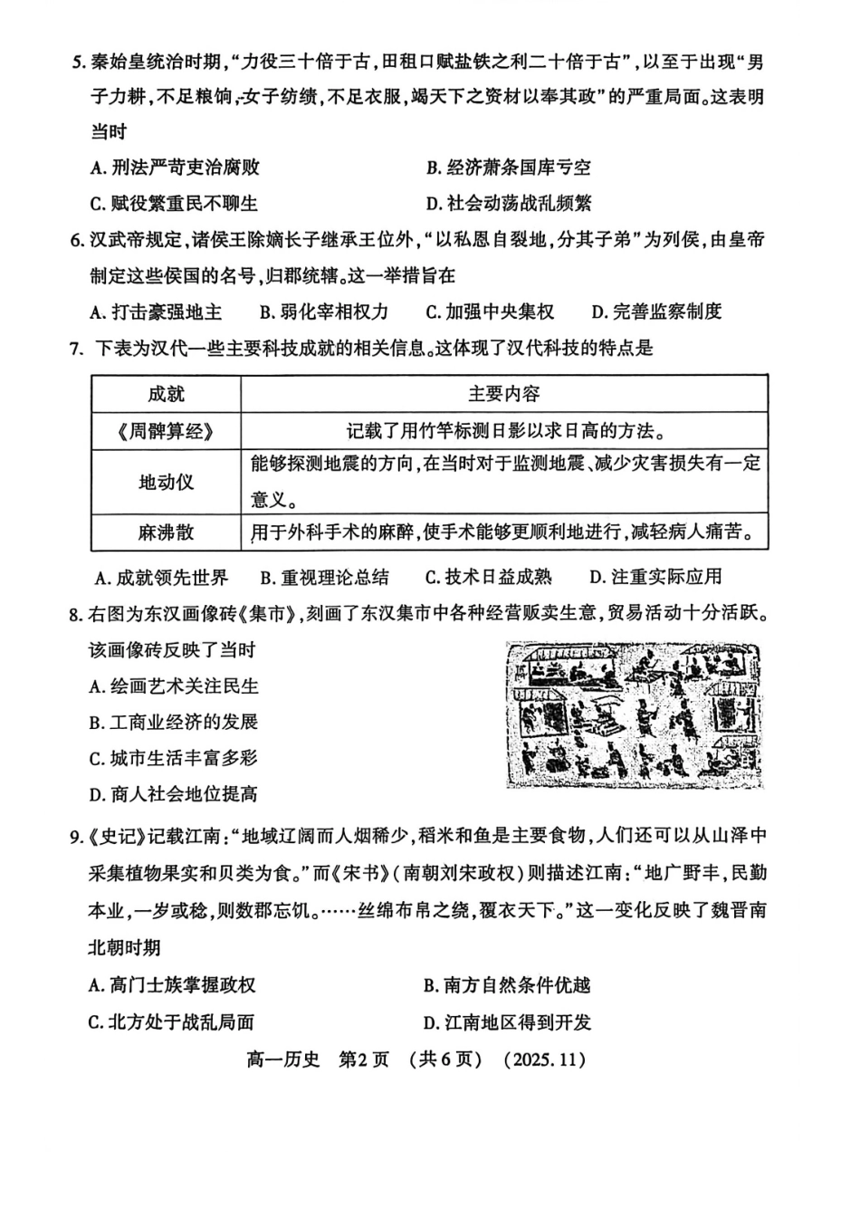 河南省洛阳市2025—2026学年第一学期11月期中考试高一【历史】试卷+答案_第2页