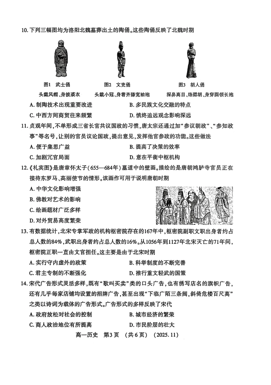 河南省洛阳市2025—2026学年第一学期11月期中考试高一【历史】试卷+答案_第3页