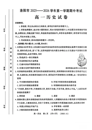 河南省洛阳市2025—2026学年第一学期11月期中考试高一【历史】试卷+答案