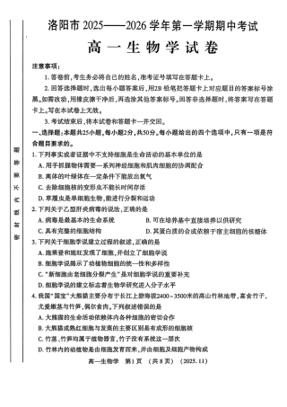 河南省洛阳市2025—2026学年第一学期11月期中考试高一【生物】试卷+答案