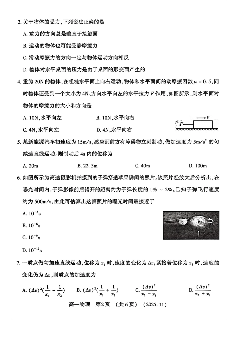 河南省洛阳市2025—2026学年第一学期11月期中考试高一【物理】试卷+答案_第2页