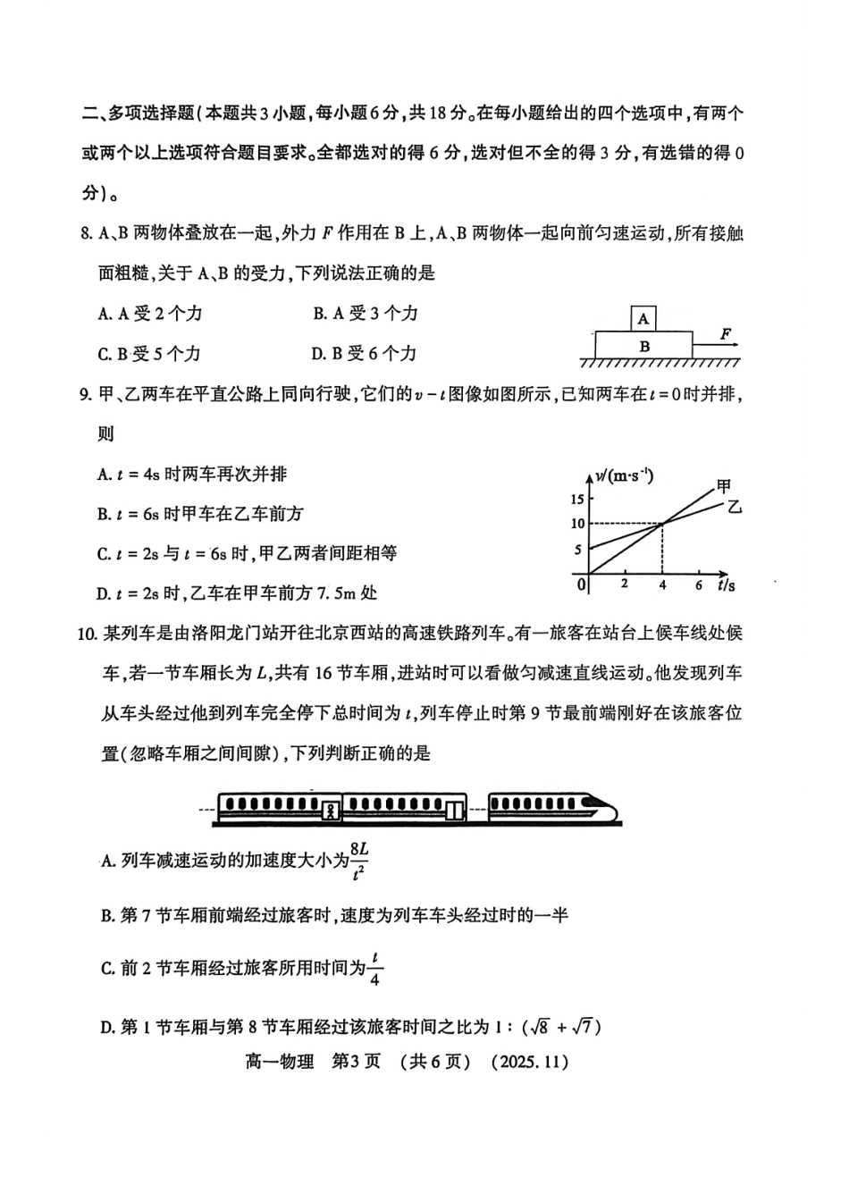 河南省洛阳市2025—2026学年第一学期11月期中考试高一【物理】试卷+答案_第3页