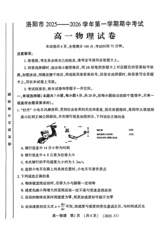 河南省洛阳市2025—2026学年第一学期11月期中考试高一【物理】试卷+答案