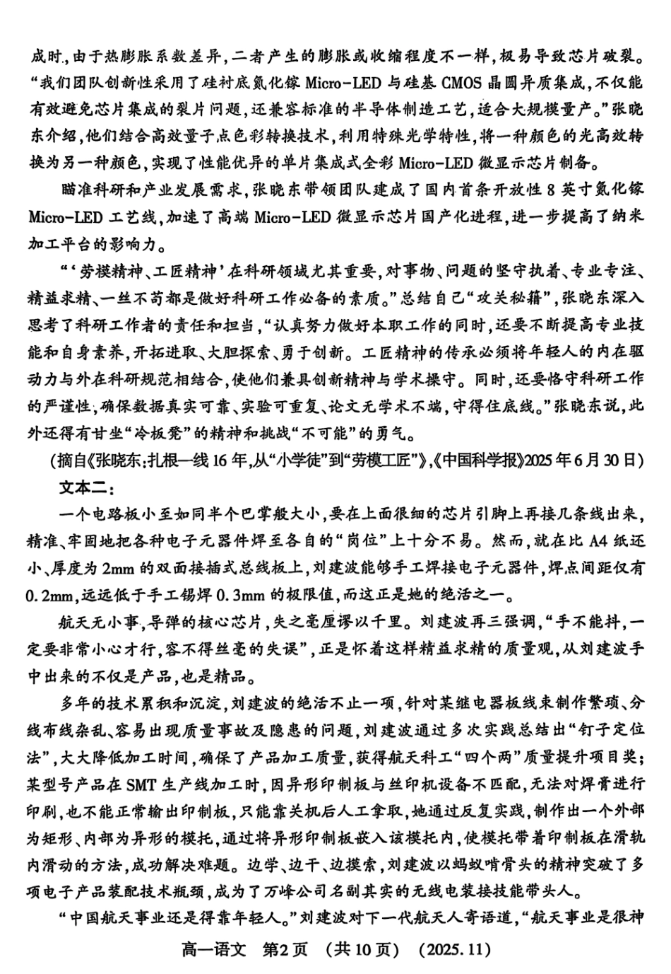河南省洛阳市2025—2026学年第一学期11月期中考试高一【语文】试卷+答案_第2页