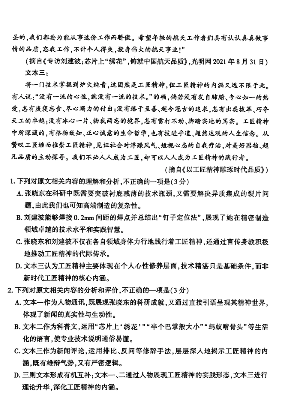 河南省洛阳市2025—2026学年第一学期11月期中考试高一【语文】试卷+答案_第3页