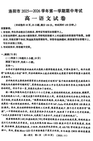 河南省洛阳市2025—2026学年第一学期11月期中考试高一【语文】试卷+答案