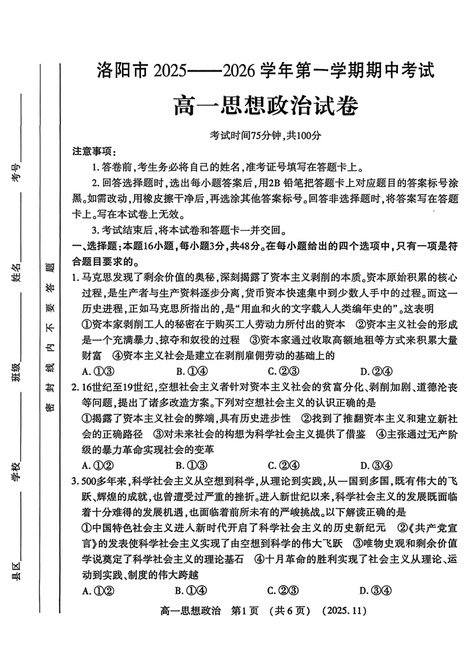 河南省洛阳市2025—2026学年第一学期11月期中考试高一【政治】试卷+答案_第1页