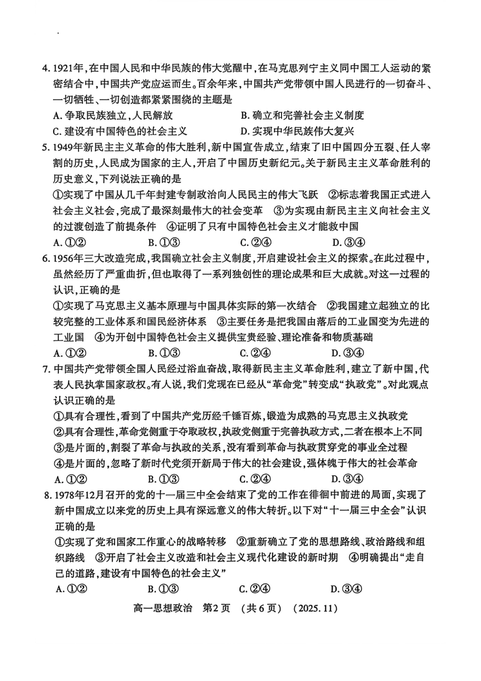 河南省洛阳市2025—2026学年第一学期11月期中考试高一【政治】试卷+答案_第2页