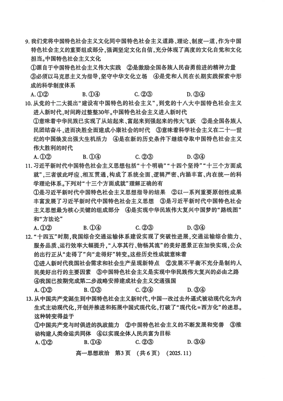 河南省洛阳市2025—2026学年第一学期11月期中考试高一【政治】试卷+答案_第3页