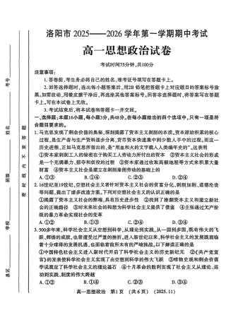 河南省洛阳市2025—2026学年第一学期11月期中考试高一【政治】试卷+答案