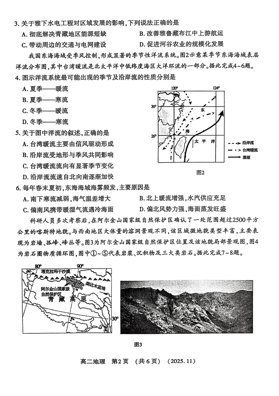 河南省洛阳市2025—2026学年第一学期期中考试高二【地理】试卷+答案_第2页
