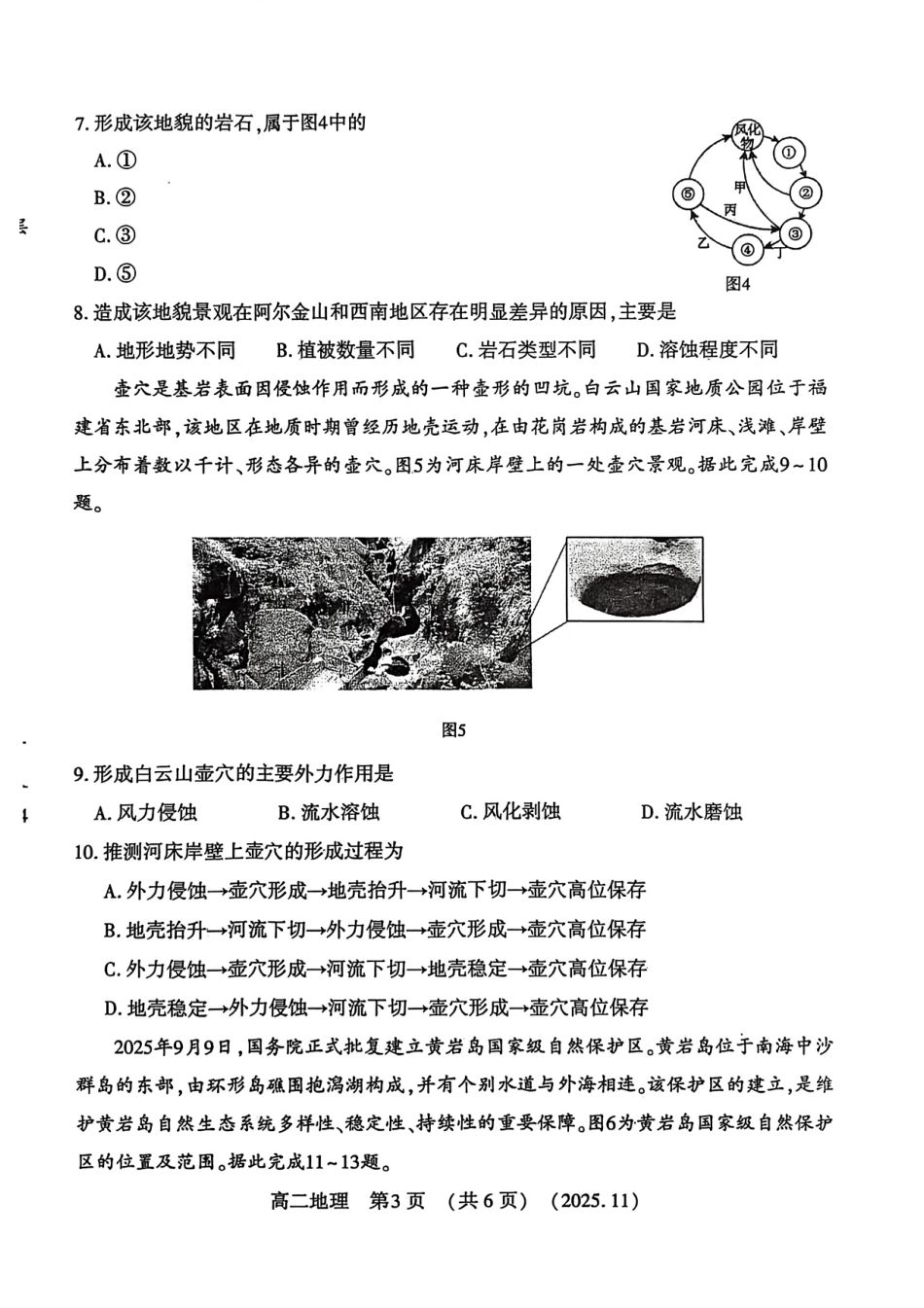 河南省洛阳市2025—2026学年第一学期期中考试高二【地理】试卷+答案_第3页