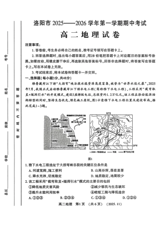 河南省洛阳市2025—2026学年第一学期期中考试高二【地理】试卷+答案